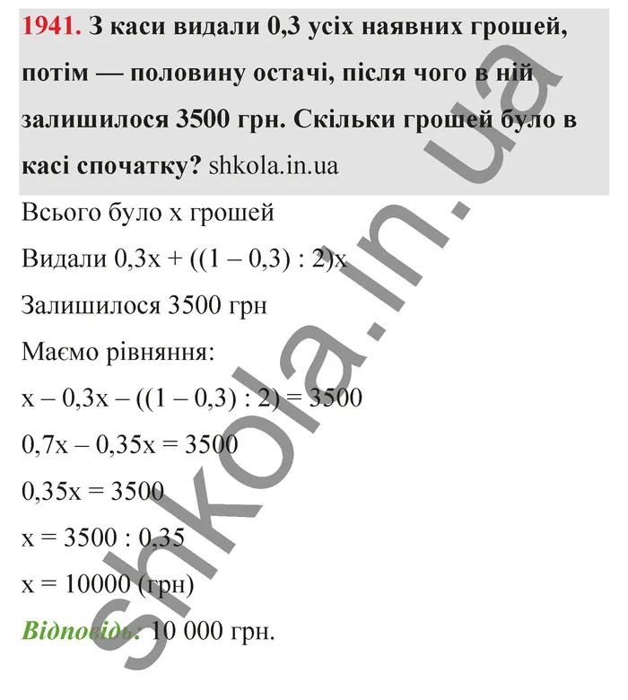 Відповідь до завдання № 1941 - ГДЗ Математика 5 клас Бевз 2022