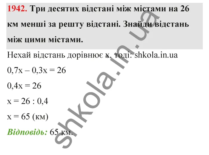 Відповідь до завдання № 1942 - ГДЗ Математика 5 клас Бевз 2022