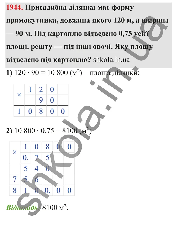 Відповідь до завдання № 1944 - ГДЗ Математика 5 клас Бевз 2022