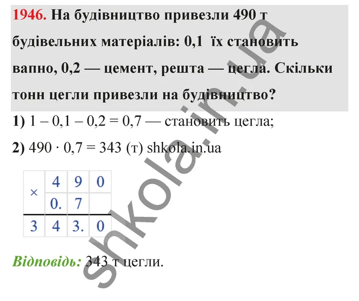 Відповідь до завдання № 1946 - ГДЗ Математика 5 клас Бевз 2022