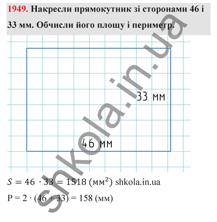 Відповідь до завдання № 1949 - ГДЗ Математика 5 клас Бевз 2022