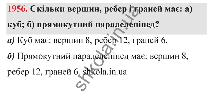 Відповідь до завдання № 1956 - ГДЗ Математика 5 клас Бевз 2022