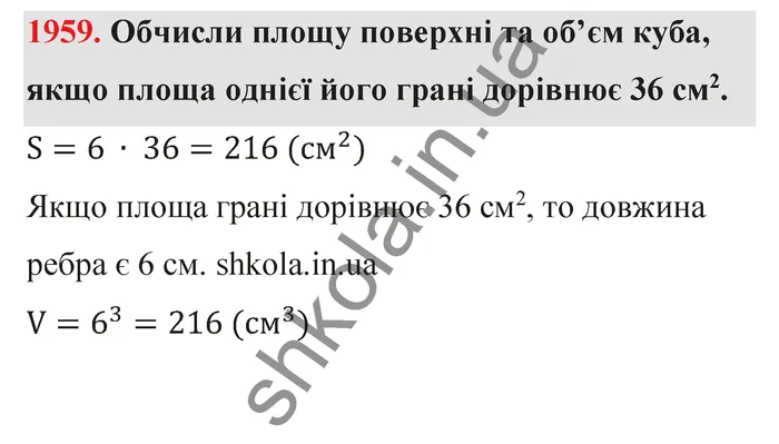 Відповідь до завдання № 1959 - ГДЗ Математика 5 клас Бевз 2022