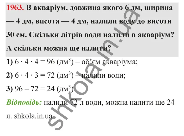Відповідь до завдання № 1963 - ГДЗ Математика 5 клас Бевз 2022