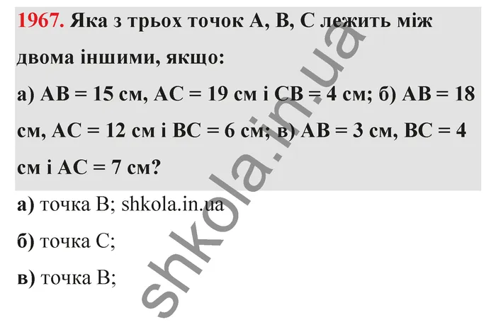 Відповідь до завдання № 1967 - ГДЗ Математика 5 клас Бевз 2022