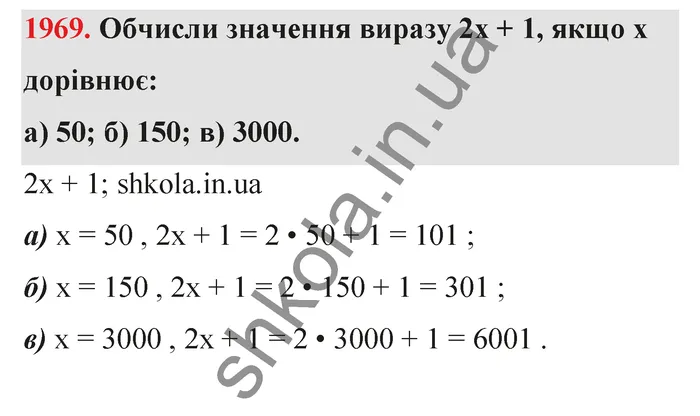 Відповідь до завдання № 1969 - ГДЗ Математика 5 клас Бевз 2022