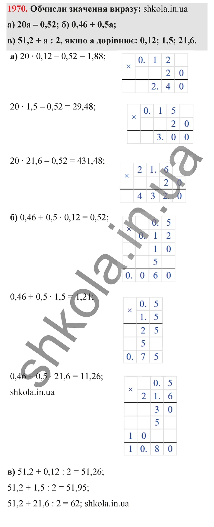 Відповідь до завдання № 1970 - ГДЗ Математика 5 клас Бевз 2022
