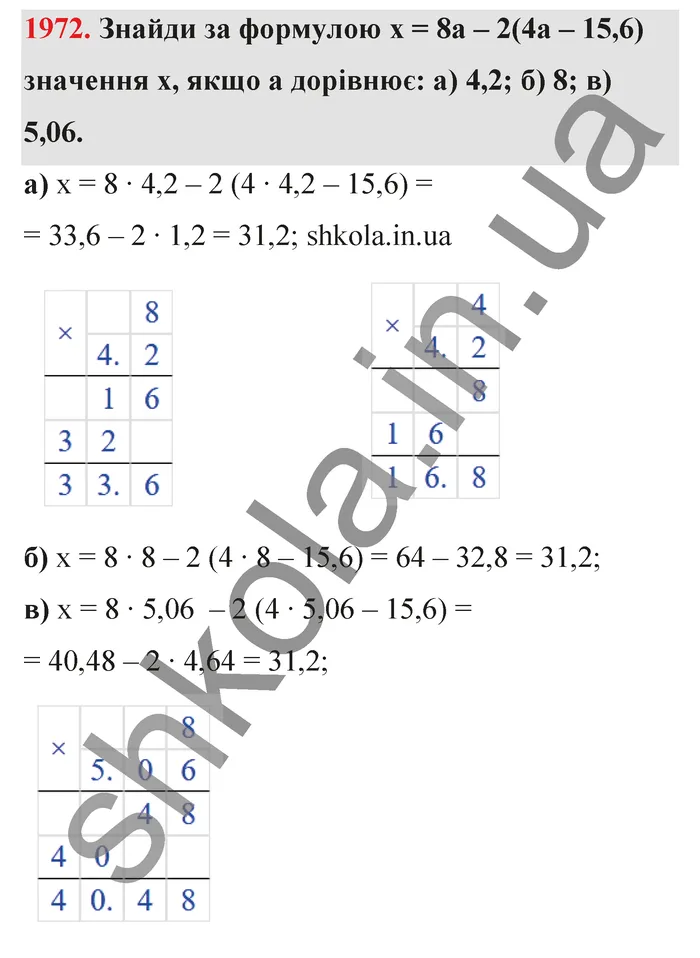 Відповідь до завдання № 1972 - ГДЗ Математика 5 клас Бевз 2022