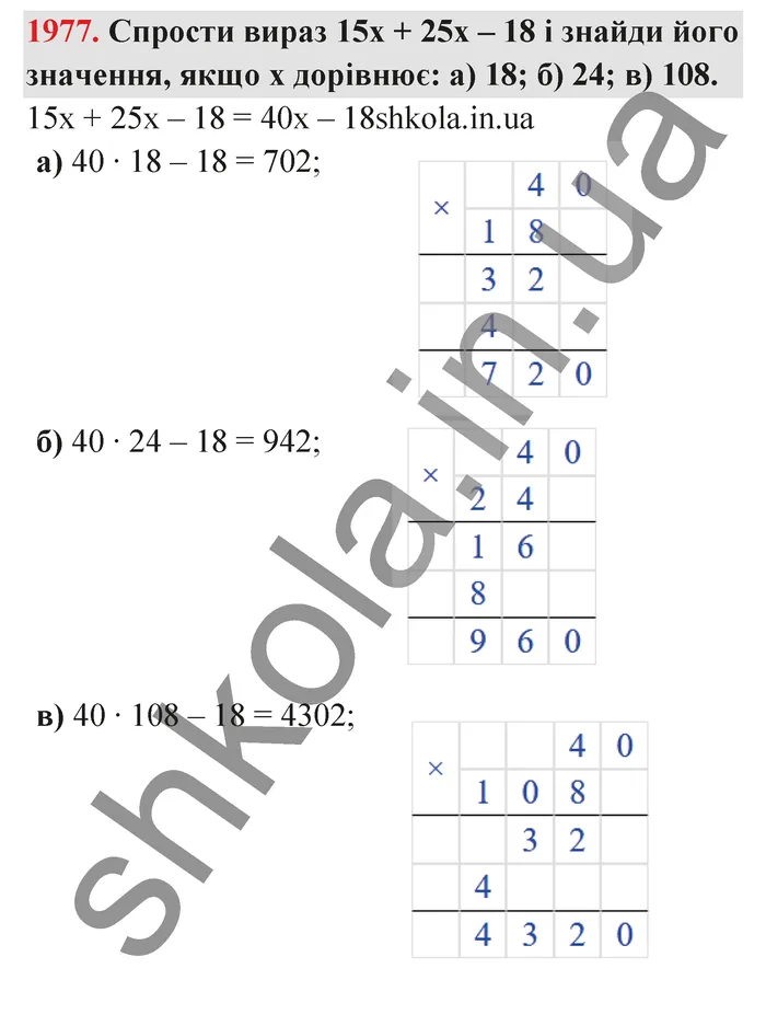 Відповідь до завдання № 1977 - ГДЗ Математика 5 клас Бевз 2022
