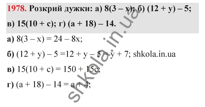 Відповідь до завдання № 1978 - ГДЗ Математика 5 клас Бевз 2022
