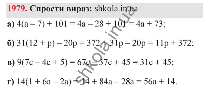 Відповідь до завдання № 1979 - ГДЗ Математика 5 клас Бевз 2022