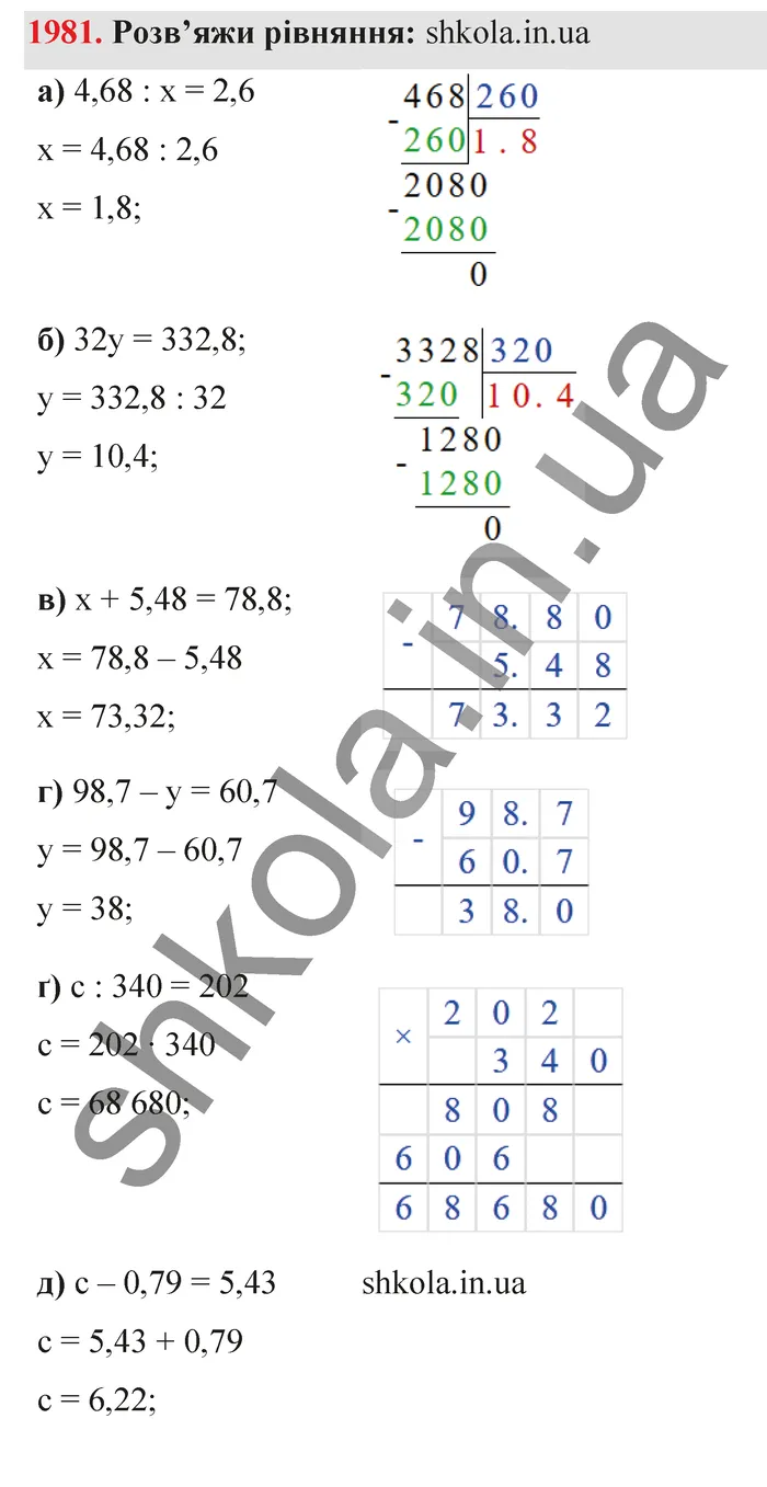 Відповідь до завдання № 1981 - ГДЗ Математика 5 клас Бевз 2022