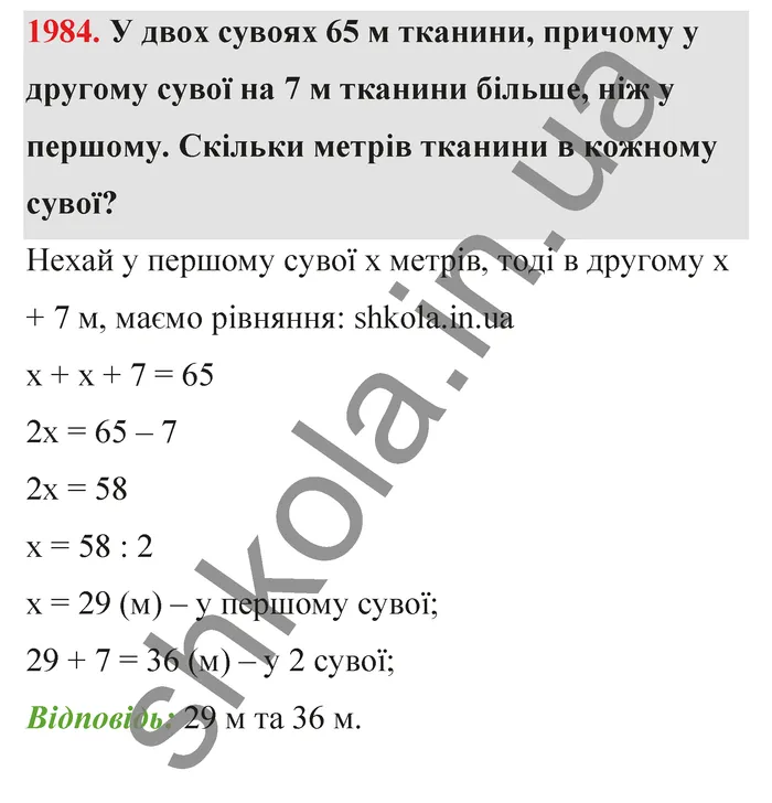 Відповідь до завдання № 1984 - ГДЗ Математика 5 клас Бевз 2022