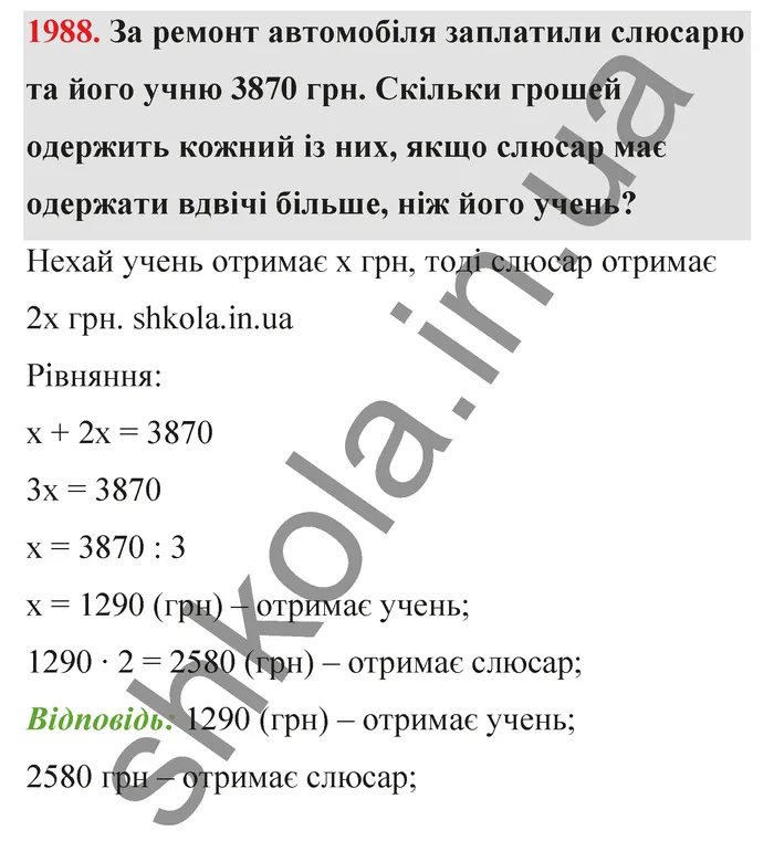 Відповідь до завдання № 1988 - ГДЗ Математика 5 клас Бевз 2022