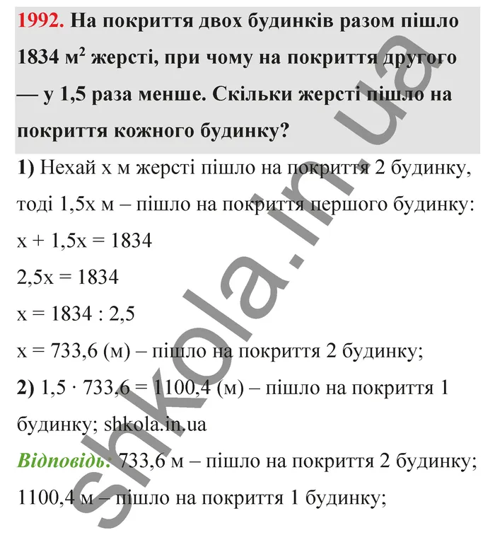 Відповідь до завдання № 1992 - ГДЗ Математика 5 клас Бевз 2022