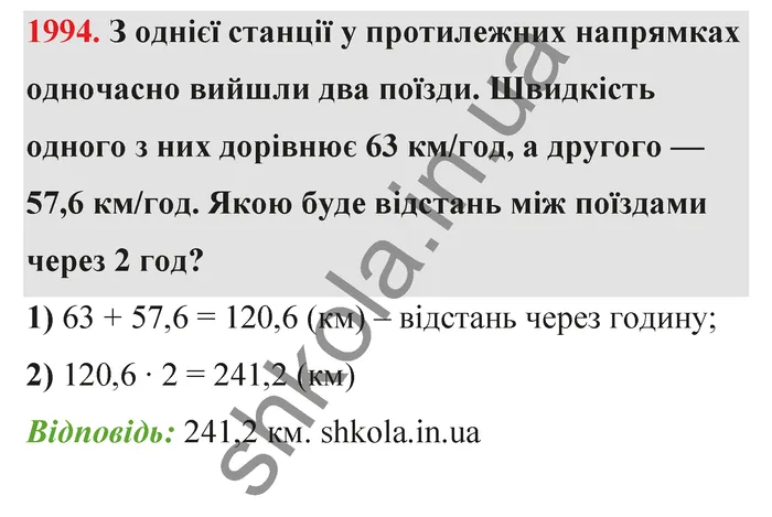 Відповідь до завдання № 1994 - ГДЗ Математика 5 клас Бевз 2022