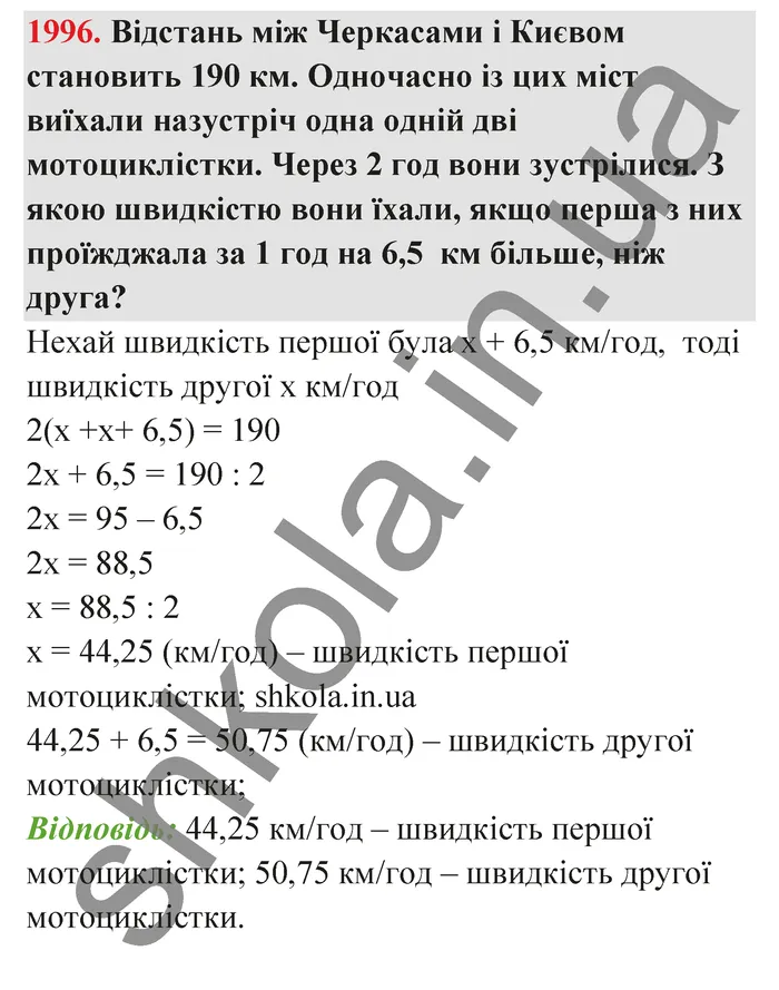 Відповідь до завдання № 1996 - ГДЗ Математика 5 клас Бевз 2022