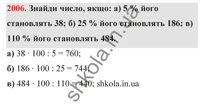 Відповідь до завдання № 2006 - ГДЗ Математика 5 клас Бевз 2022
