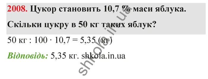 Відповідь до завдання № 2008 - ГДЗ Математика 5 клас Бевз 2022
