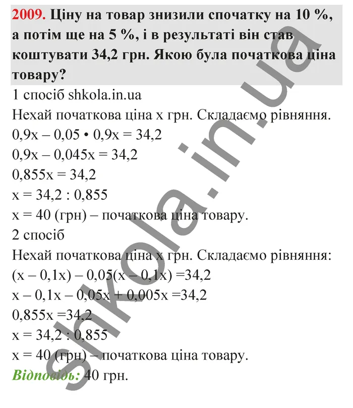 Відповідь до завдання № 2009 - ГДЗ Математика 5 клас Бевз 2022