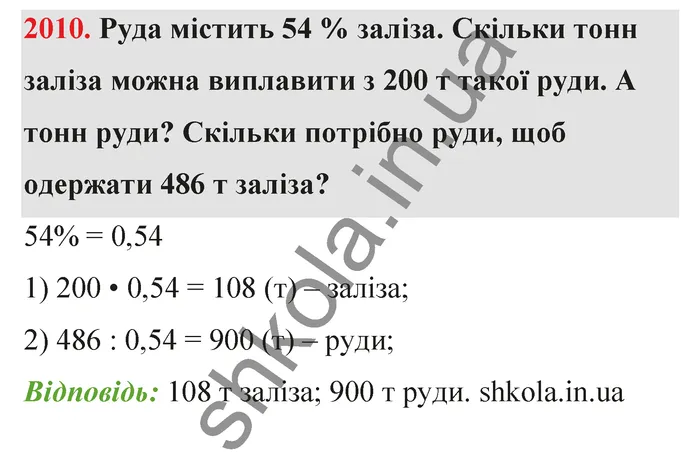 Відповідь до завдання № 2010 - ГДЗ Математика 5 клас Бевз 2022