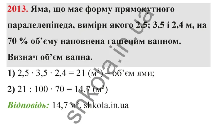 Відповідь до завдання № 2013 - ГДЗ Математика 5 клас Бевз 2022