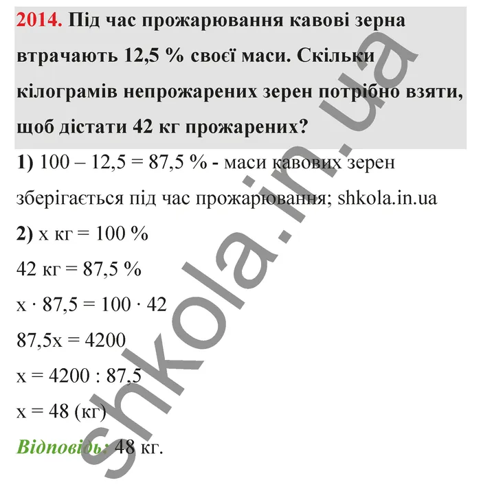 Відповідь до завдання № 2014 - ГДЗ Математика 5 клас Бевз 2022