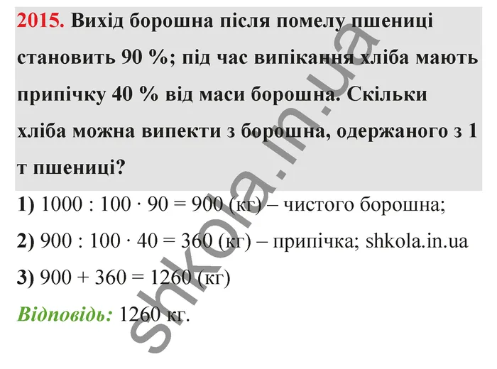 Відповідь до завдання № 2015 - ГДЗ Математика 5 клас Бевз 2022