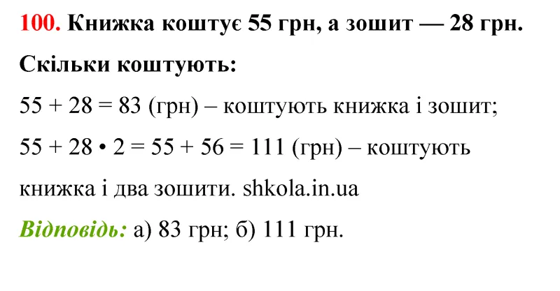 Відповідь до завдання № 100 - ГДЗ Математика 5 клас Бевз 2022