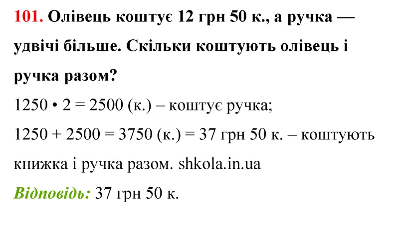 Відповідь до завдання № 101 - ГДЗ Математика 5 клас Бевз 2022