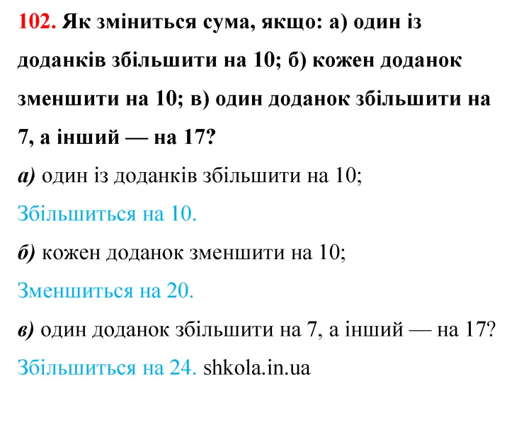 Відповідь до завдання № 102 - ГДЗ Математика 5 клас Бевз 2022