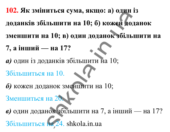 Завдання № 102 Відповідь до завдання № 102 - ГДЗ Математика 5 клас Бевз 2022