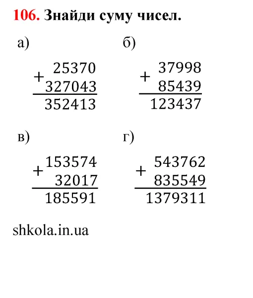 Відповідь до завдання № 106 - ГДЗ Математика 5 клас Бевз 2022