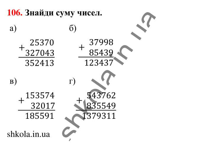 Завдання № 106 Відповідь до завдання № 106 - ГДЗ Математика 5 клас Бевз 2022