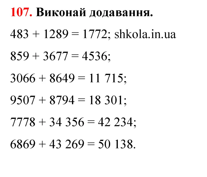 Відповідь до завдання № 107 - ГДЗ Математика 5 клас Бевз 2022