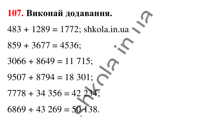 Завдання № 107 Відповідь до завдання № 107 - ГДЗ Математика 5 клас Бевз 2022