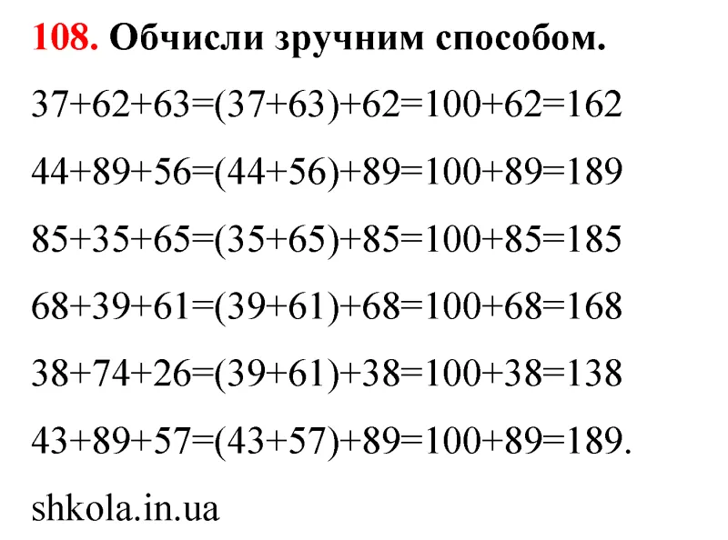 Відповідь до завдання № 108 - ГДЗ Математика 5 клас Бевз 2022