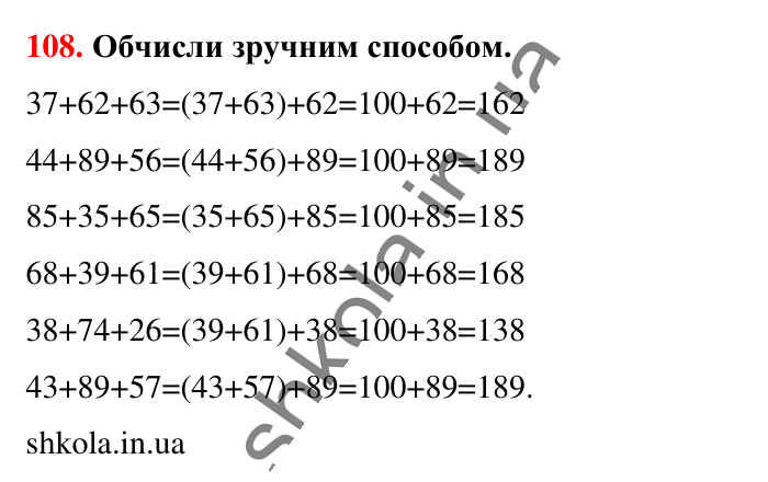Завдання № 108 Відповідь до завдання № 108 - ГДЗ Математика 5 клас Бевз 2022