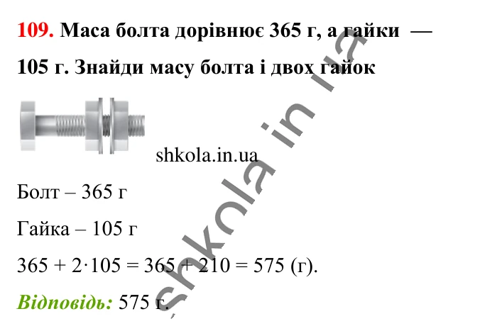 Завдання № 109 Відповідь до завдання № 109 - ГДЗ Математика 5 клас Бевз 2022