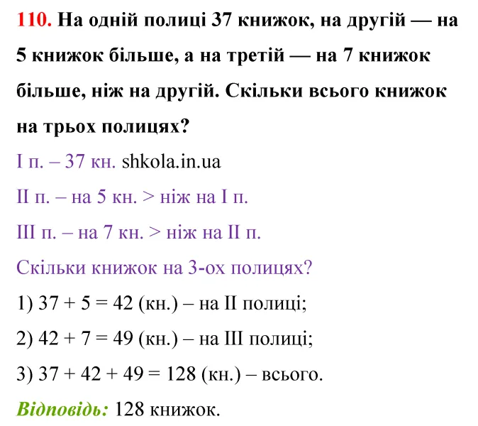 Відповідь до завдання № 110 - ГДЗ Математика 5 клас Бевз 2022