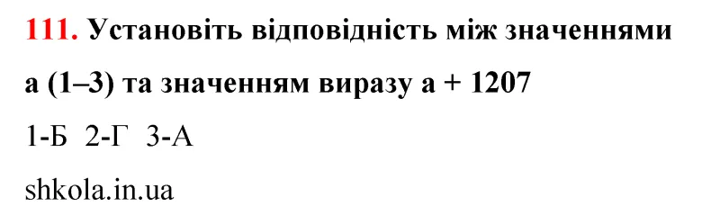Відповідь до завдання № 111 - ГДЗ Математика 5 клас Бевз 2022