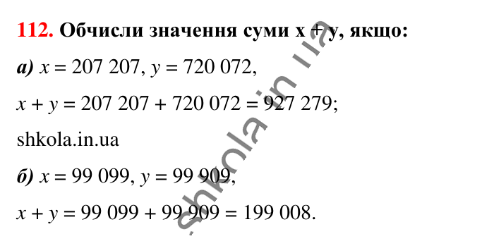 Завдання № 112 Відповідь до завдання № 112 - ГДЗ Математика 5 клас Бевз 2022