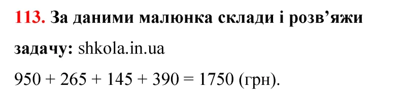 Відповідь до завдання № 113 - ГДЗ Математика 5 клас Бевз 2022