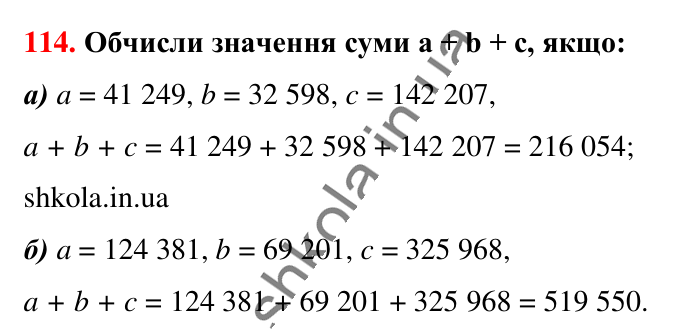 Завдання № 114 Відповідь до завдання № 114 - ГДЗ Математика 5 клас Бевз 2022
