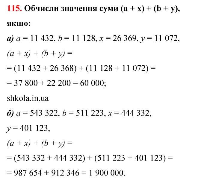Відповідь до завдання № 115 - ГДЗ Математика 5 клас Бевз 2022