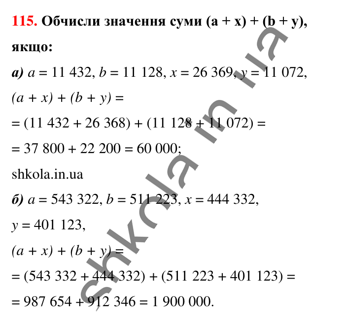 Завдання № 115 Відповідь до завдання № 115 - ГДЗ Математика 5 клас Бевз 2022