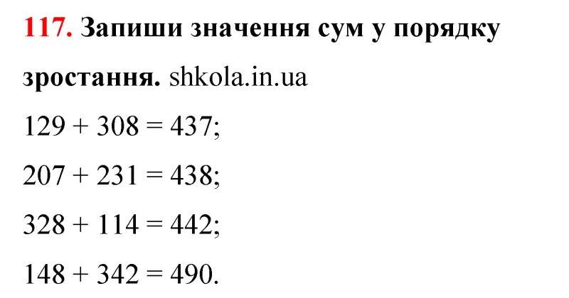 Відповідь до завдання № 117 - ГДЗ Математика 5 клас Бевз 2022
