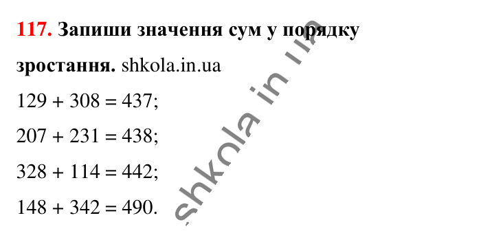 Завдання № 117 Відповідь до завдання № 117 - ГДЗ Математика 5 клас Бевз 2022