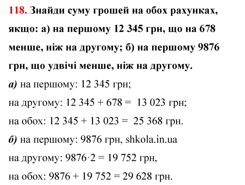 Відповідь до завдання № 118 - ГДЗ Математика 5 клас Бевз 2022