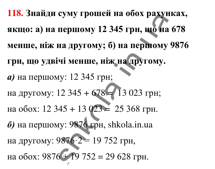 Завдання № 118 Відповідь до завдання № 118 - ГДЗ Математика 5 клас Бевз 2022